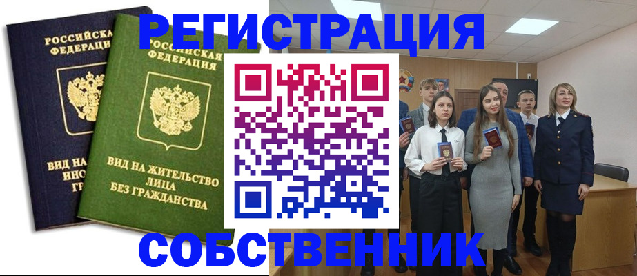 временная регистрация для школы в Чапаевске