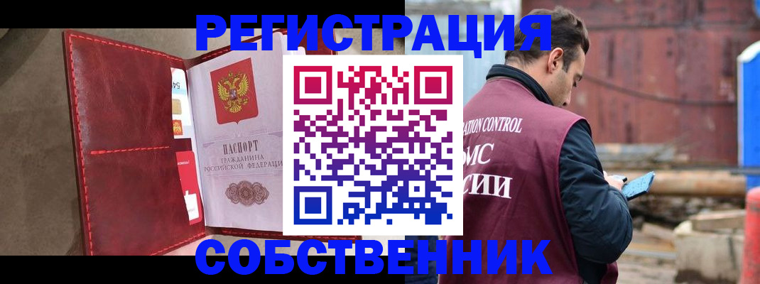 прописка для работы в Чапаевске