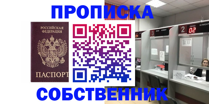 прописка для военкомата в Чапаевске