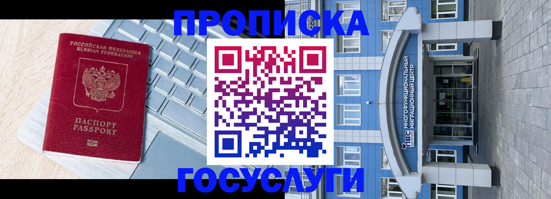 временная регистрация недорого в Чапаевске